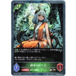 画像: 【プレミアム】樹律の祈り子