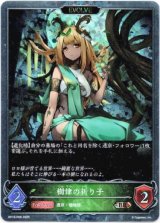 画像: 【プレミアム】【EVOLVE】樹律の祈り子