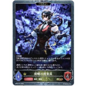 画像: 【プレミアム】【EVOLVE】俯瞰の捜査員