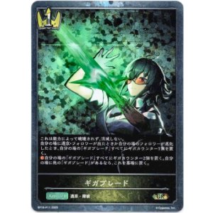 画像: 【プレミアム】ギガブレード