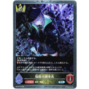 画像: 【プレミアム】隘路の調査員