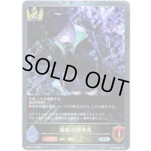 画像: 【プレミアム】隘路の調査員