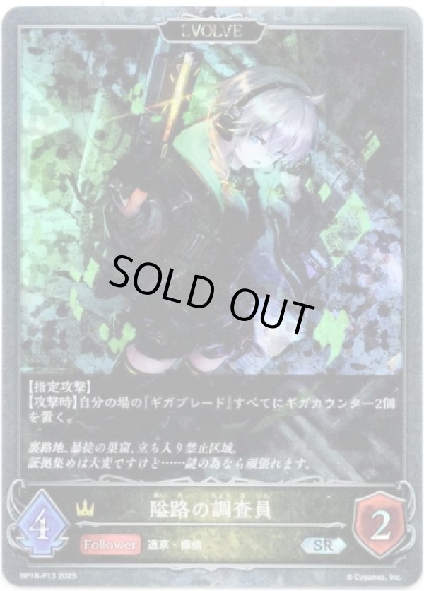 画像1: 【プレミアム】【EVOLVE】隘路の調査員
