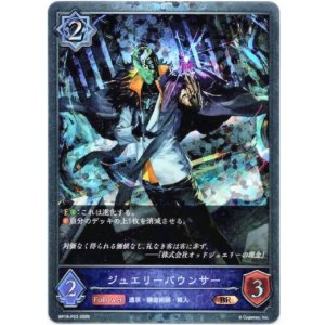 画像: 【プレミアム】ジュエリーバウンサー