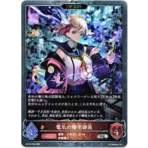 画像: 【プレミアム】【EVOLVE】電爪の帰宅部員