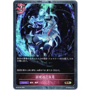 画像: 【プレミアム】佰死の三日月