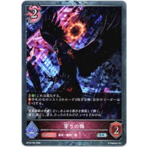 画像: 【プレミアム】穿りの鴉