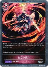 画像: 【プレミアム】佰亡の満月