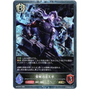 画像: 【プレミアム】誓断の与え手