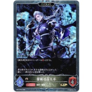 画像: 【プレミアム】【EVOLVE】誓断の与え手