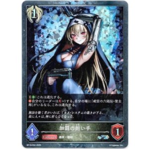 画像: 【プレミアム】加罰の担い手