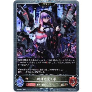 画像: 【プレミアム】【EVOLVE】瞑目の支え手