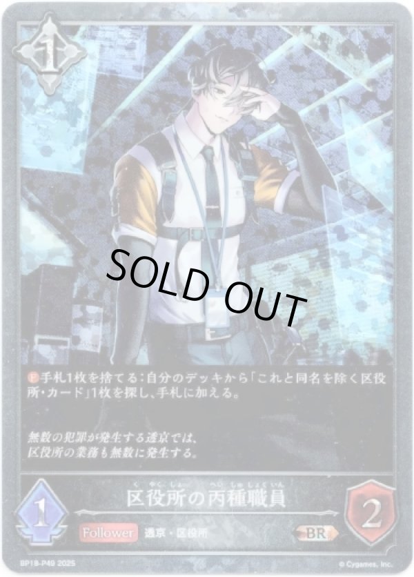 画像1: 【プレミアム】区役所の丙種職員