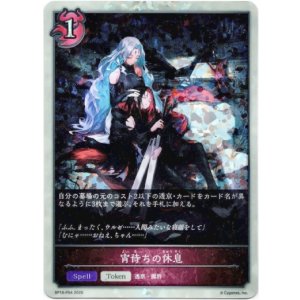 画像: 【プレミアム】宵待ちの休息