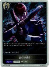 画像: 【プレミアム】善行の確信