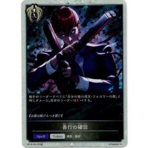 画像: 【プレミアム】善行の確信