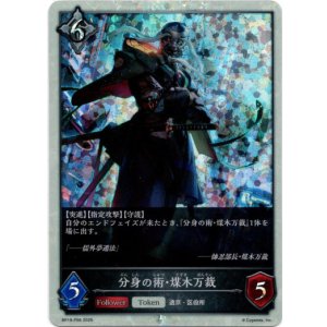 画像: 【プレミアム】分身の術・煤木万裁