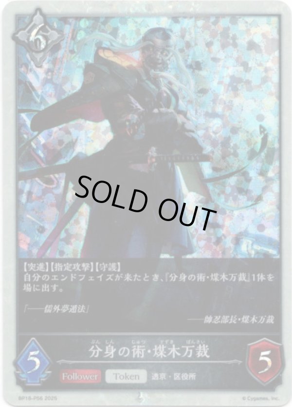 画像1: 【プレミアム】分身の術・煤木万裁