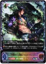 画像: 【スーパーレジェンド】浄樹の六銘伝・ロロ・ロニエ