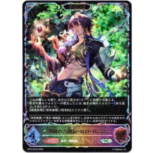 画像: 【スーパーレジェンド】【EVOLVE】浄樹の六銘伝・ロロ・ロニエ