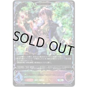 画像: ※傷有り品(返品交換対象外)【スーパーレジェンド】【EVOLVE】浄樹の六銘伝・ロロ・ロニエ