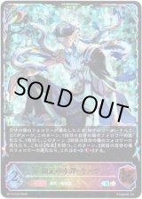 画像: ※傷有り品（返品交換対象外）【スーパーレジェンド】樹正の木鐸・キョウ