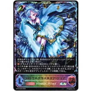 画像: 【スーパーレジェンド】ロイヤルクリスタリア・ティア