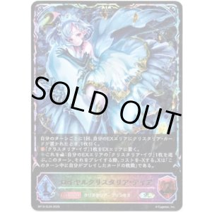 画像: ※傷有り品（返品交換対象外）【スーパーレジェンド】ロイヤルクリスタリア・ティア