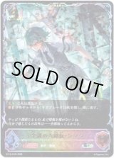 画像: 【スーパーレジェンド】全識の六銘伝・シンラ