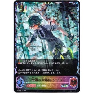 画像: 【スーパーレジェンド】全識の六銘伝・シンラ