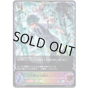 画像: 【スーパーレジェンド】全識の六銘伝・シンラ