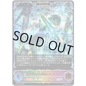 画像: 【スーパーレジェンド】【EVOLVE】全識の六銘伝・シンラ