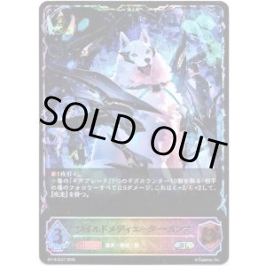 画像: 【スーパーレジェンド】ワイルドメディエーター・ガンマ