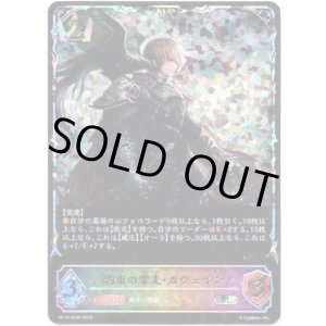 画像: ※傷有り品（返品交換対象外）【スーパーレジェンド】約束の栄光・ガウェイン