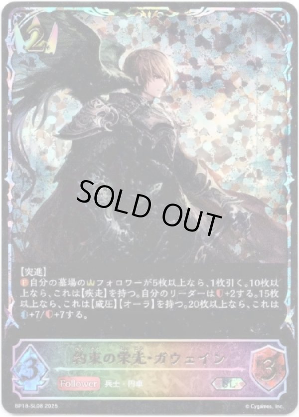 画像1: ※傷有り品（返品交換対象外）【スーパーレジェンド】約束の栄光・ガウェイン