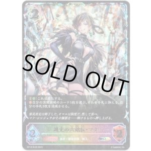 画像: ※傷有り品（返品交換対象外）【スーパーレジェンド】越光の六銘伝・マナ