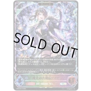 画像: ※傷有り品（返品交換対象外）【スーパーレジェンド】【EVOLVE】越光の六銘伝・マナ