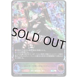 画像: 【スーパーレジェンド】ジュエリーマネージャー・フラージュ