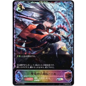 画像: 【スーパーレジェンド】壊竜の六銘伝・エル