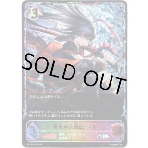 画像: 【スーパーレジェンド】壊竜の六銘伝・エル