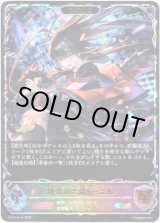 画像: ※傷有り品（返品交換対象外）【スーパーレジェンド】【EVOLVE】壊竜の六銘伝・エル