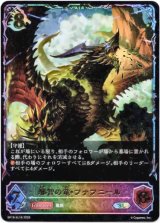 画像: 【スーパーレジェンド】邪智の竜・ファフニール