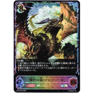 画像: 【スーパーレジェンド】邪智の竜・ファフニール