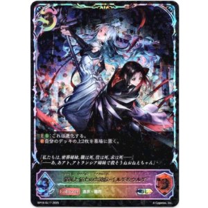 画像: 【スーパーレジェンド】佰死と佰亡の六銘伝・イルゼ＆ウルゼ