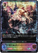 画像: 【スーパーレジェンド】紅き血の女王・ヴァンピィ