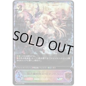 画像: ※傷有り品（返品交換対象外）【スーパーレジェンド】紅き血の女王・ヴァンピィ