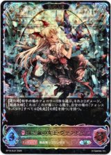 画像: ※傷有り品（返品交換対象外）【スーパーレジェンド】【EVOLVE】紅き血の女王・ヴァンピィ