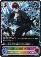 画像: ※傷有り品（返品交換対象外）【スーパーレジェンド】戒信の六銘伝・聖士郎