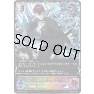 画像: ※傷有り品（返品交換対象外）【スーパーレジェンド】戒信の六銘伝・聖士郎