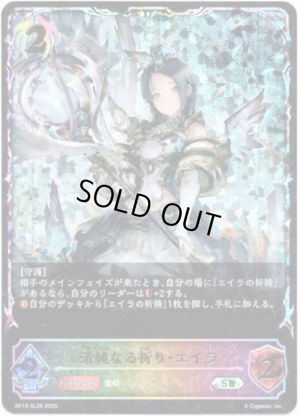 画像1: ※傷有り品（返品交換対象外）【スーパーレジェンド】清純なる祈り・エイラ